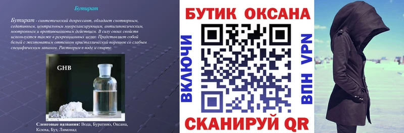 Купить  Бугуруслан  БУТИРАТ оксибутират 